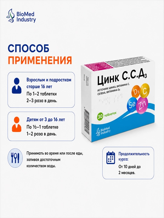 Sink S.S.D3 - Immunitet uchun muhim vitaminlar va minerallar