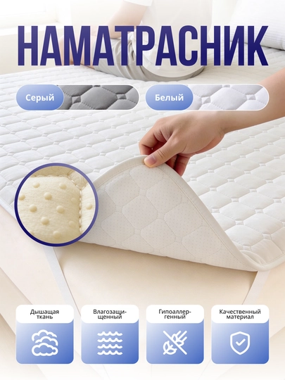 Наматрасник, нескользящий, двусторонний, всех размеров, soft classik - 