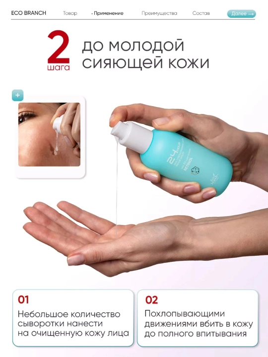 Корейская косметика Eco Branch 24 Hour, сыворотка для лица, ретинол, гиалурон, 100 мл