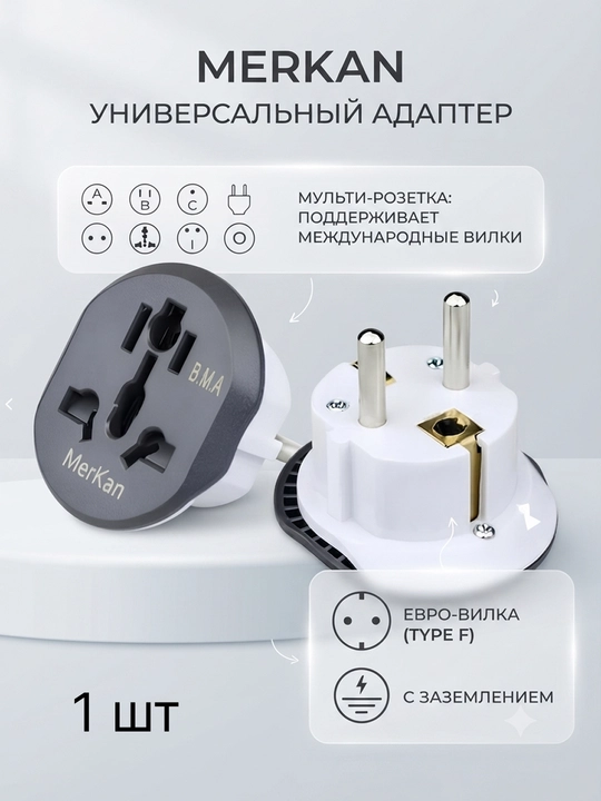 Merkan universal yerga ulash adapteri, F turi - 