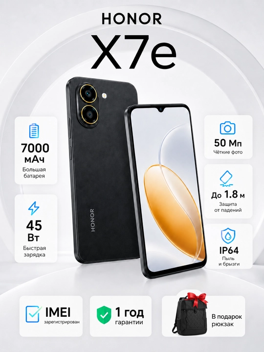Смартфон HONOR X7e, 8/256 ГБ, 7500 мАч, зарядка 45 Вт, экран 120 Гц, 50 МП, IP64 - 