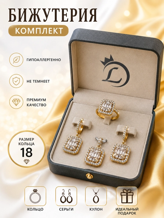 Комплект бижутерии - 