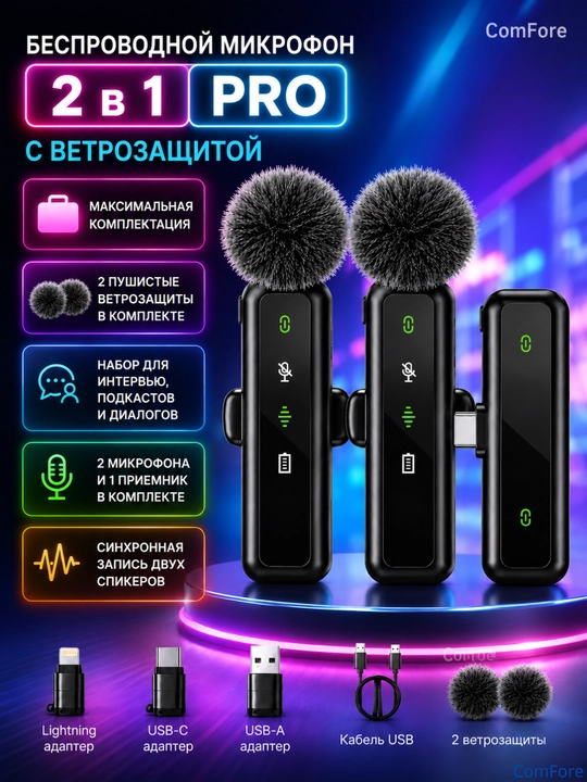 Микрофон, беспроводной, петличка, микрофон для телефона, Android, iPhone, микрофон для пк