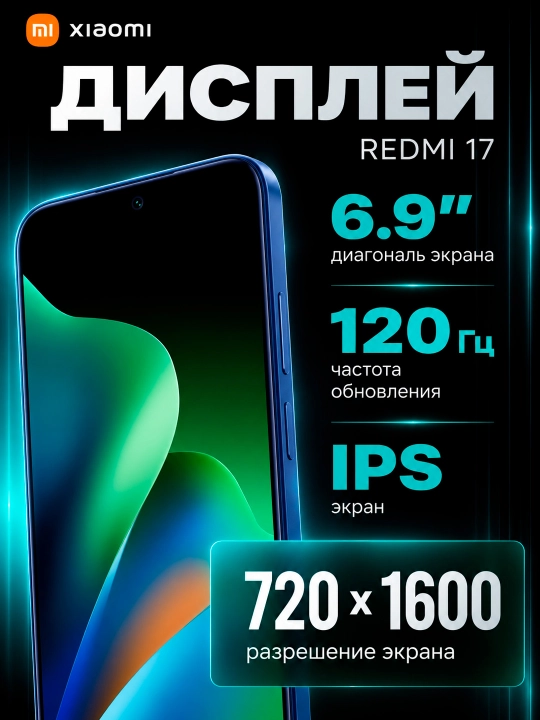 Redmi 17 smartfoni, 8/256 GB, 6,9″ 120 Gts ekran, 7500 mAh, 50 MP kamera