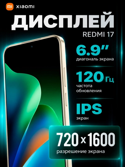 Redmi 17 smartfoni, 8/256 GB, 6,9″ 120 Gts ekran, 7500 mAh, 50 MP kamera