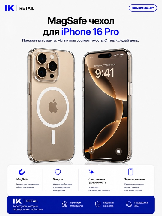 Прозрачный чехол MagSafe для iPhone 16 Pro с магнитной зарядкой - 