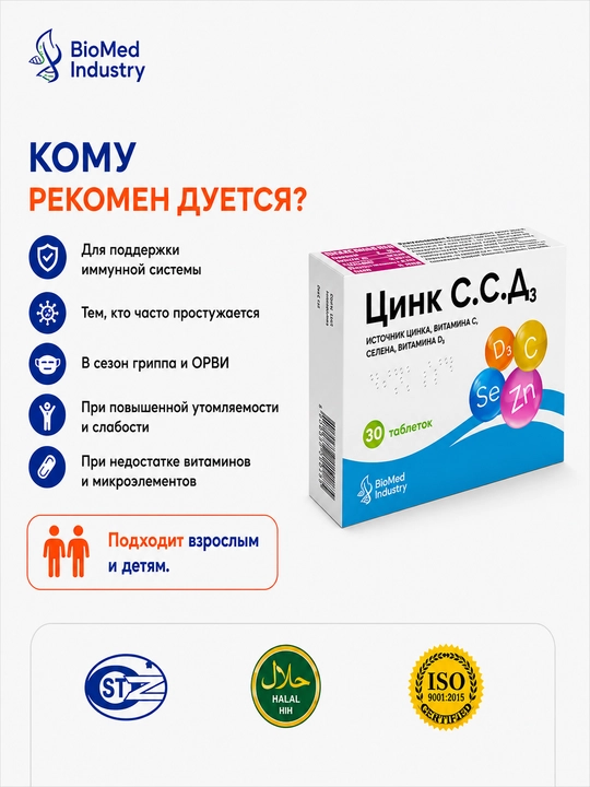 Sink S.S.D3 - Immunitet uchun muhim vitaminlar va minerallar