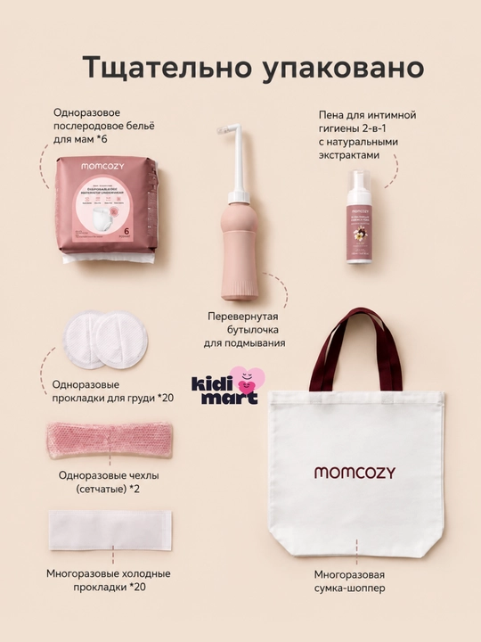 Набор для послеродового восстановления Momcozy Postpartum Recovery Kit PK007, 12 предметов