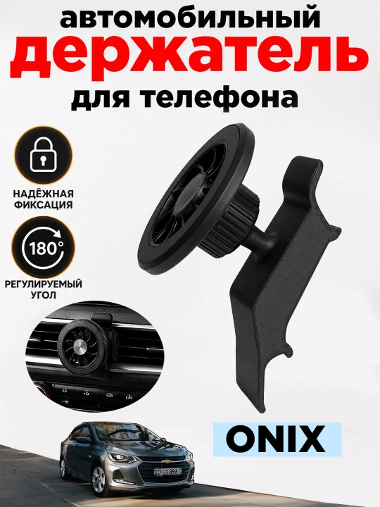 Avtomobil telefon ushlagichi Onix, Tracker, Malibu, Cobalt, Matiz, Jentra, Damas - 
