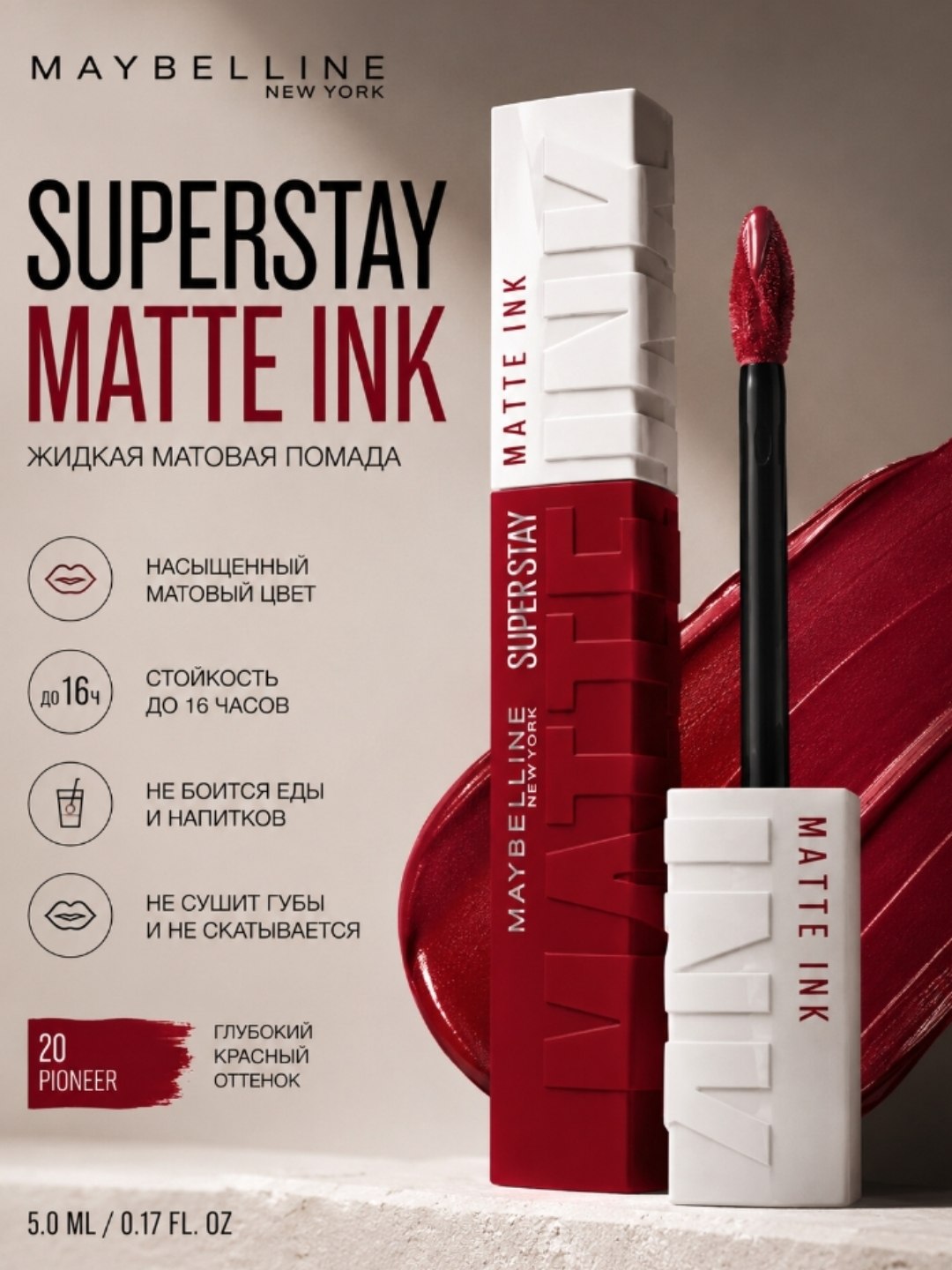 Maybelline New York SuperStay Matte Ink — жидкая матовая помада, оттенок 20 Pioneer - 