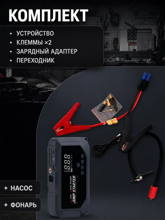 Kompressorli ishga tushirish qurilmasi 12000 mA·soat, 3000 A, LED chiroq, 150 PSI