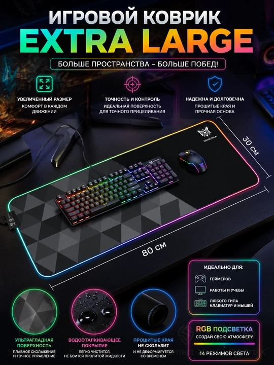 Игровой коврик для мыши MP006 с RGB-подсветкой, 800×300 мм