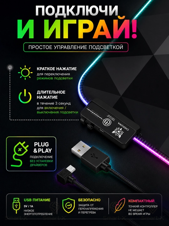 Игровой коврик для мыши MP006 с RGB-подсветкой, 800×300 мм
