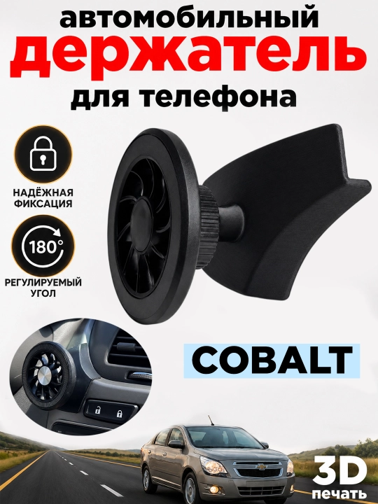 Avtomobil telefon ushlagichi Onix, Tracker, Malibu, Cobalt, Matiz, Jentra, Damas - 