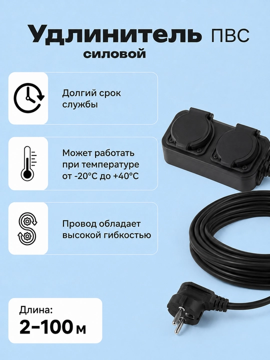 Удлинитель силовой ПВС 2×1,5, 2 розетки, угловая вилка, 2–100 м, черный