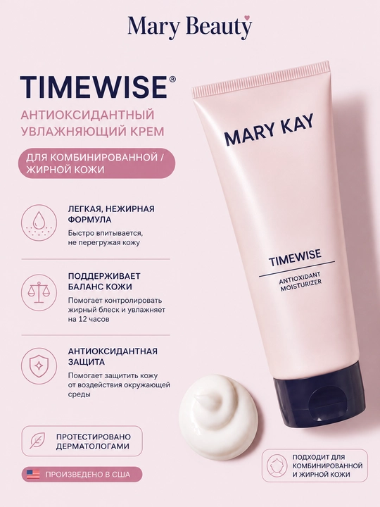 Ж\к Антиоксидантный увлажняющий крем TimeWise - 