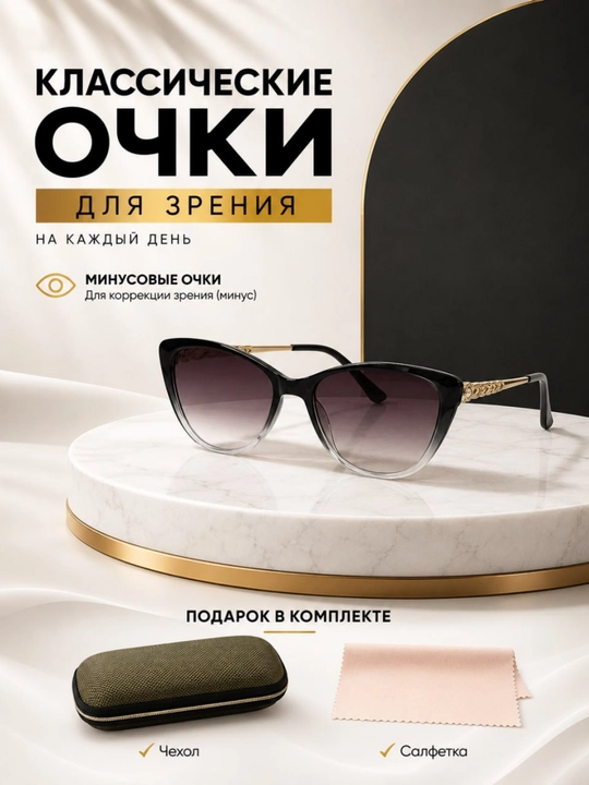 Женские очки для зрения минус - Классическая оправа Cat Eye - 