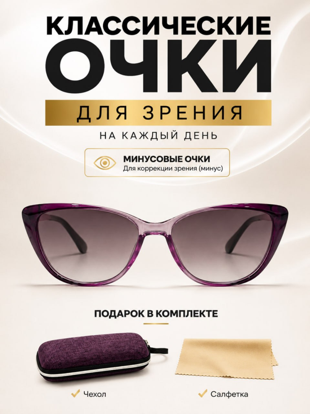Женские очки для зрения минус - Классическая оправа Cat Eye - 