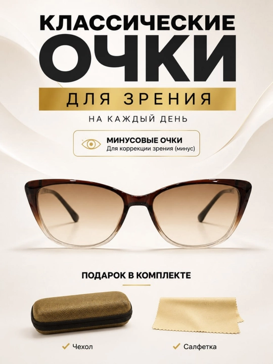 Женские очки для зрения минус - Классическая оправа Cat Eye - 
