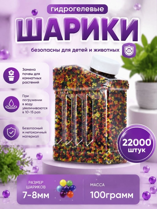 Orbiz o'qlari, suvda kattalashadigan gidrogel sharchalar, 7-8 mm