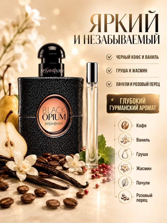 Ayollar atiri Black Opium YSL, probnik atirlar ayollar uchun, ayollar parfumi, probnikda