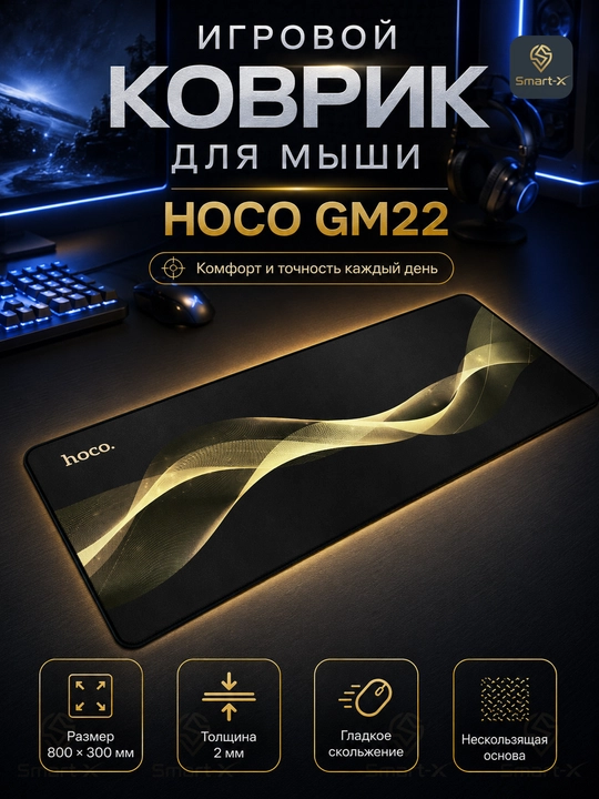 Большой коврик для мыши HOCO GM22, 800×300 мм - 