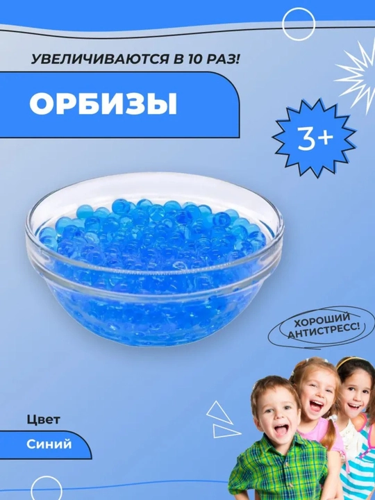 Orbiz o'qlari, suvda kattalashadigan gidrogel sharchalar, 7-8 mm