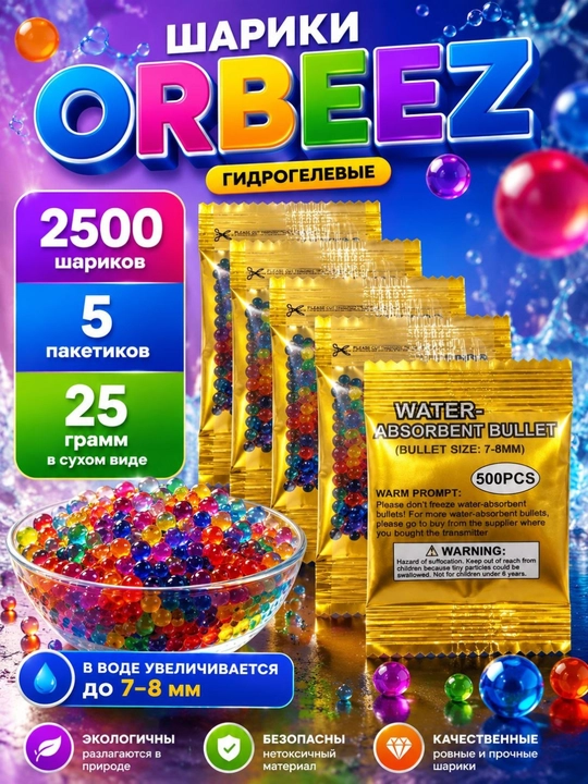 Orbiz o'qlari, suvda kattalashadigan gidrogel sharchalar, 7-8 mm - 