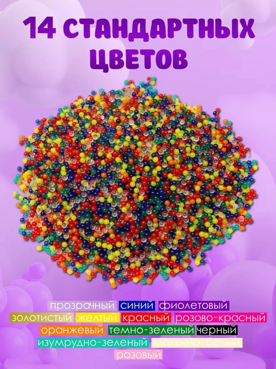 Орбизы гидрогелевые пули, 7-8 мм, шарики орбиз, 25 г