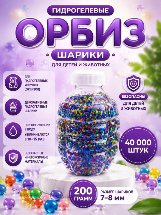 Orbiz o'qlari, suvda kattalashadigan gidrogel sharchalar, 7-8 mm - 