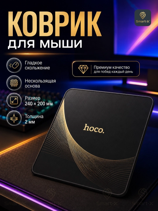 HOCO GM22 ixcham sichqoncha gilamchasi, 240×200 mm - 