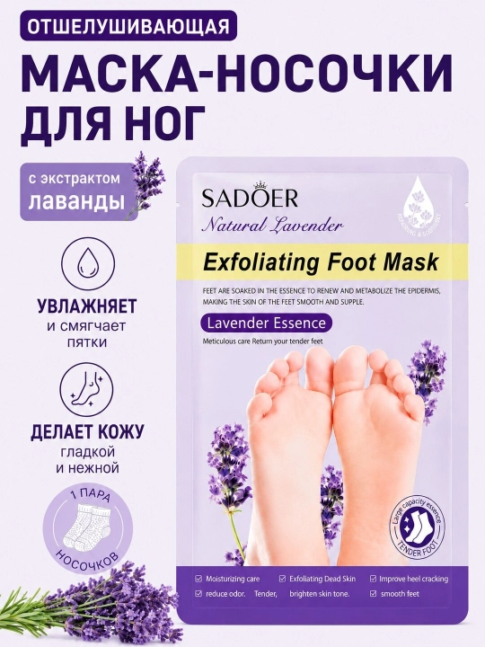 Oyoq uchun oziqlantiruvchi va namlantiruvchi, po‘st tashlovchi niqob-paypoq - 