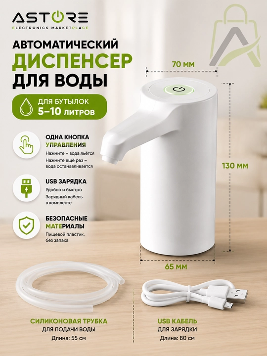 Автоматический USB диспенсер для воды для бутылей 5–10 литров