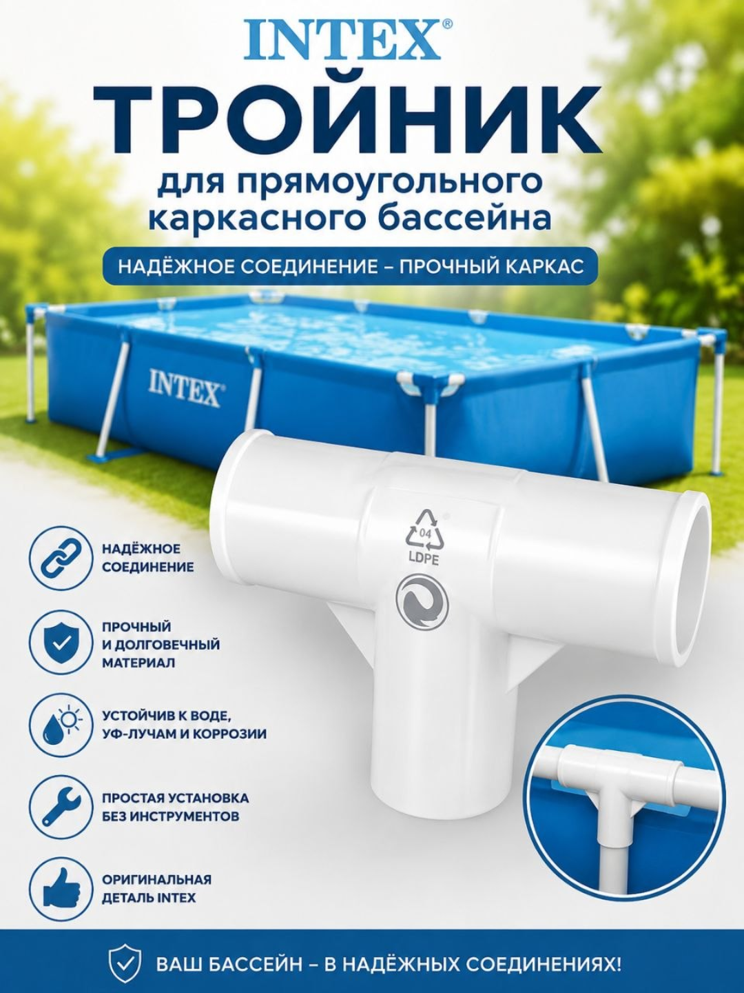 Intex to'rtburchak basseyn uchun troynik,450x220x84sm basseyn uchun - 