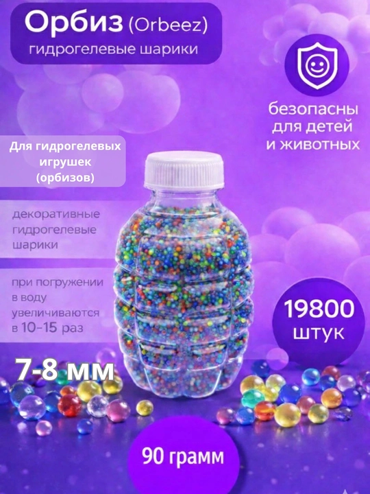Orbiz o'qlari, suvda kattalashadigan gidrogel sharchalar, 7-8 mm - 