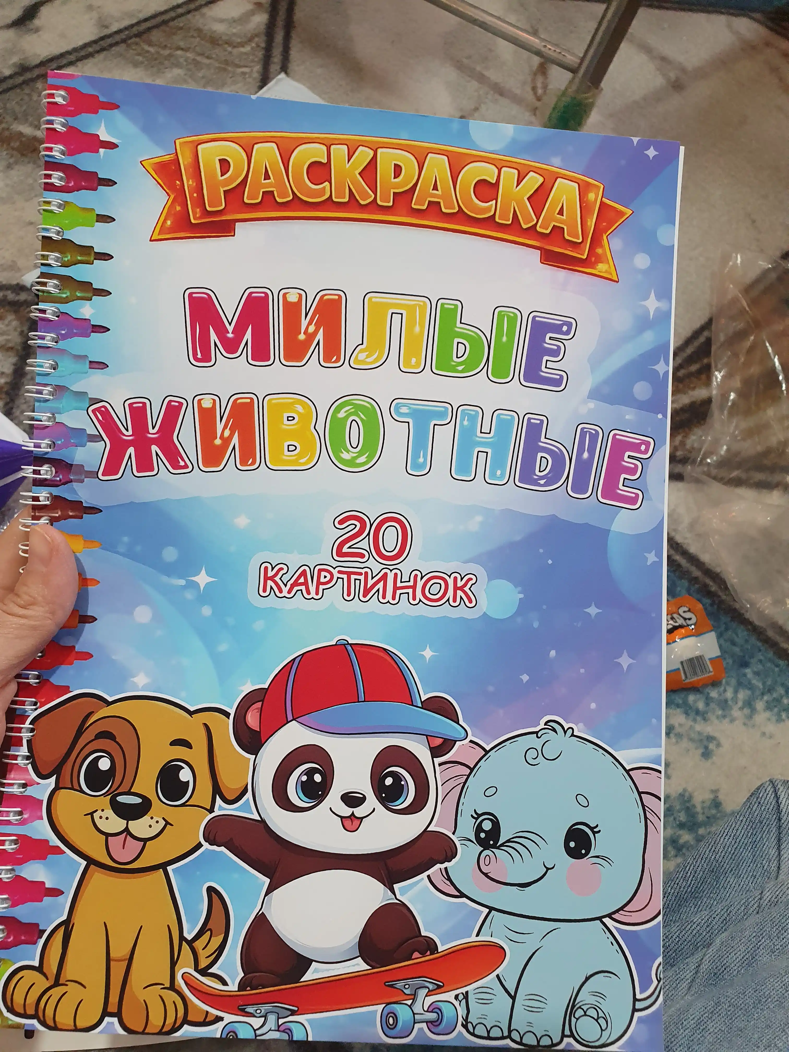Раскраска детская «Милые животные» A4 на пружине, 20 картинок ( для детей )