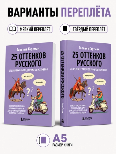 Rus tilining 25 ta rangi. Qadimgi slavyanlardan tortib - Tatyana Gartman - 