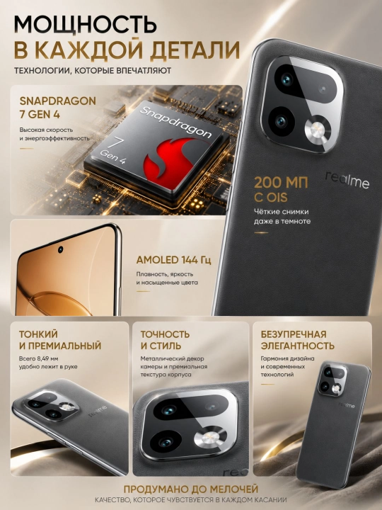 Смартфон REALME 16 Pro+ NFC 6.8″ AMOLED 144 Гц 7000 мА·ч камера 200 МП, Snapdragon 7 Gen 4