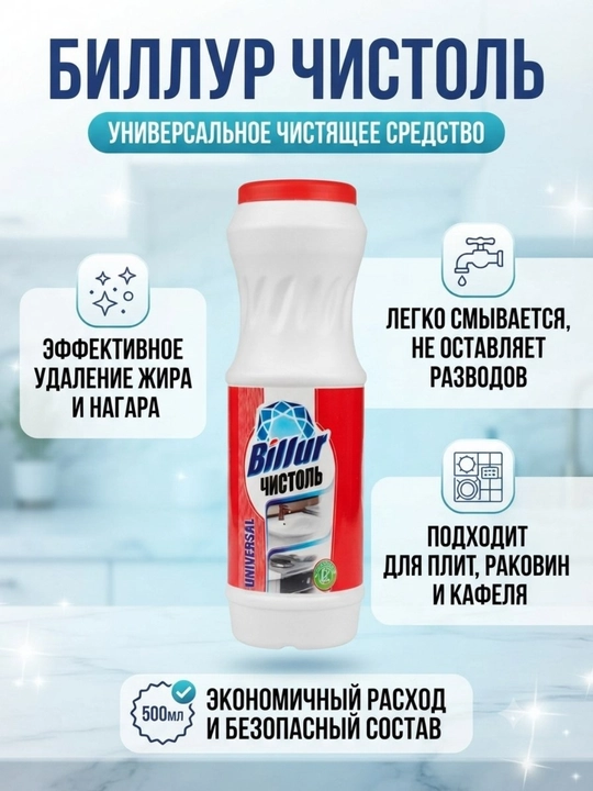 "Billur Chistol" universal tozalash vositasi - 