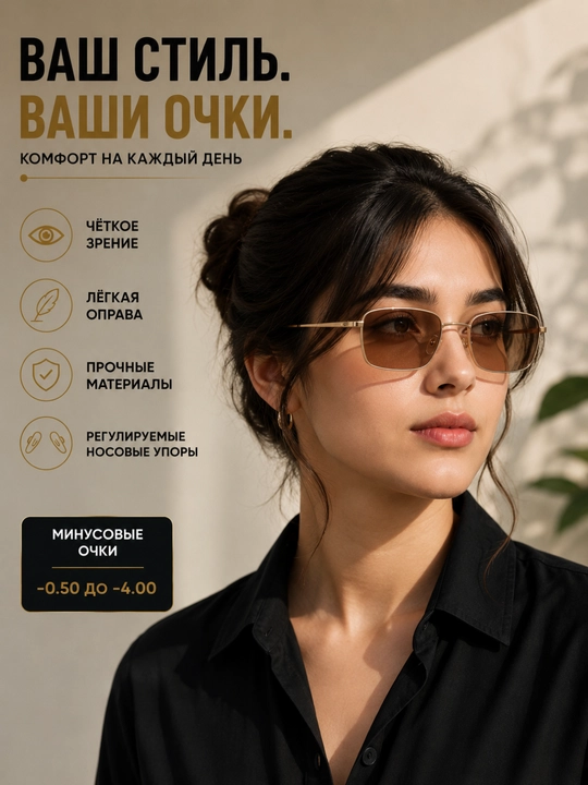 Ayollar uchun klassik minusli ko‘zoynak