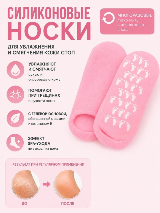 Ko‘p marta ishlatiladigan,namlovchi,yumshatuvchi,sirpanishga qarshi kosmetik gel paypoqlar - 