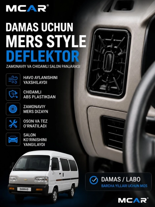 Дефлектор воздуховода MCAR в стиле Mercedes для Damas и Labo - 