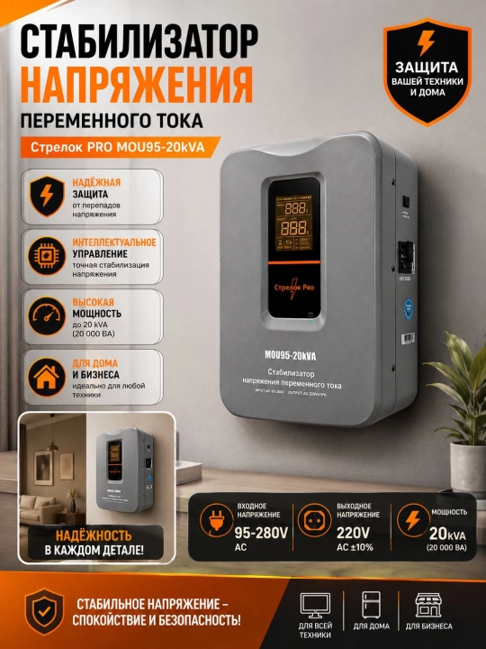 Kuchlanish stabilizatori Strelok 15KVA, 20KVA - 