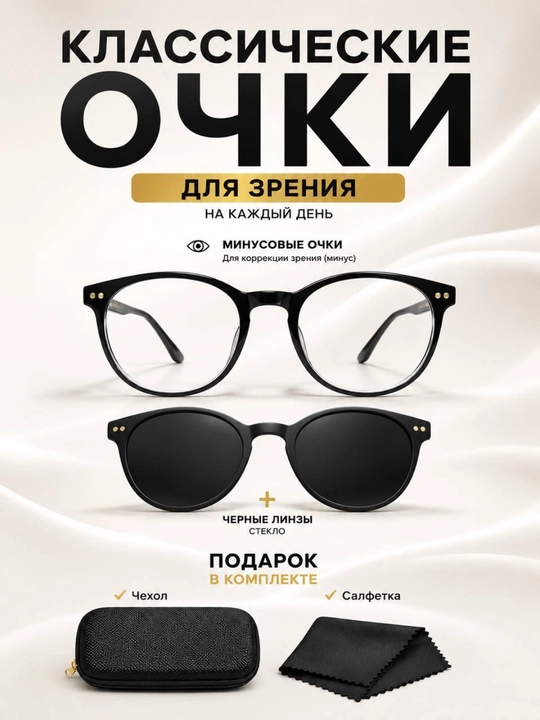 Классические женские очки для зрения, минусовые диоптрии от -0.25 до -3.50 - 