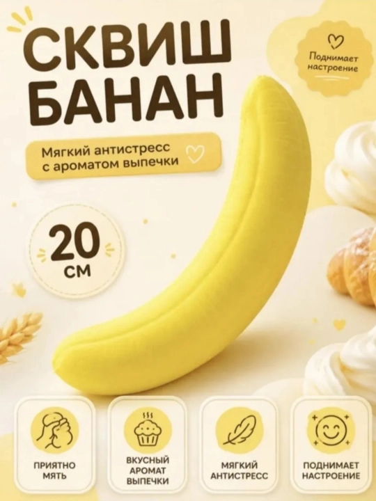 Сквиш антистресс
