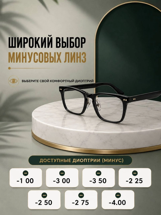 Мужские очки для зрения с минусовыми линзами. Магнитная чёрная накладка