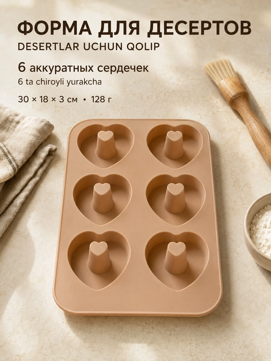 Силиконовая форма LÄTT LIV для десертов, 6 ячеек