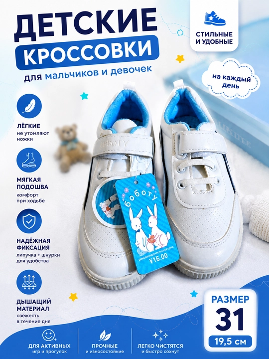 BoBoTY bolalar krossovkalari 31-o‘lcham, lipuchka va bog‘ichli,o‘g‘il va qiz bolalar uchun - 