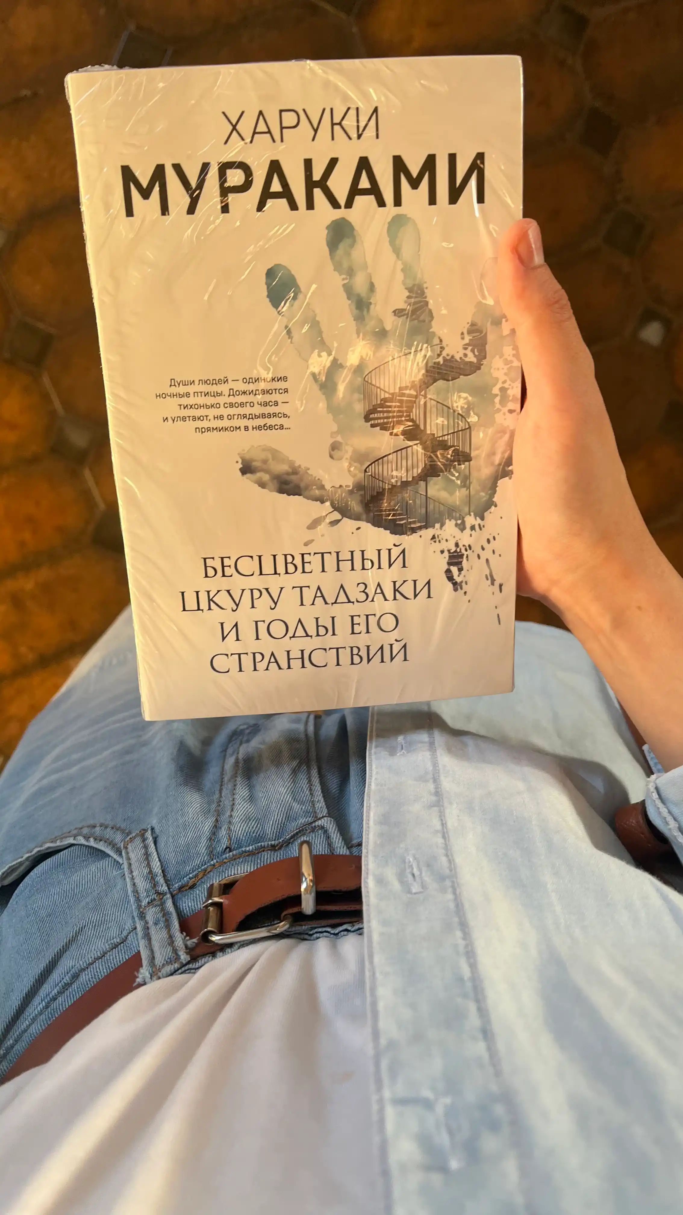 Бесцветный Цкуру Тадзаки и годы его странствий, Харуки Мураками