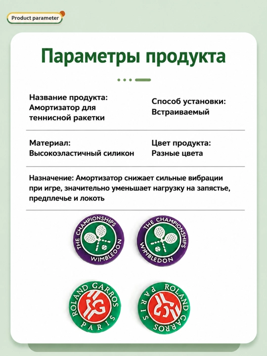 Теннисный виброгаситель на вертикальные струны, поглощает и смягчает вибрацию